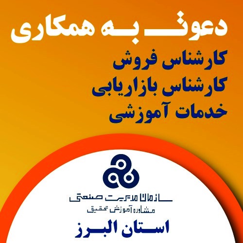 دعوت به همکاری 