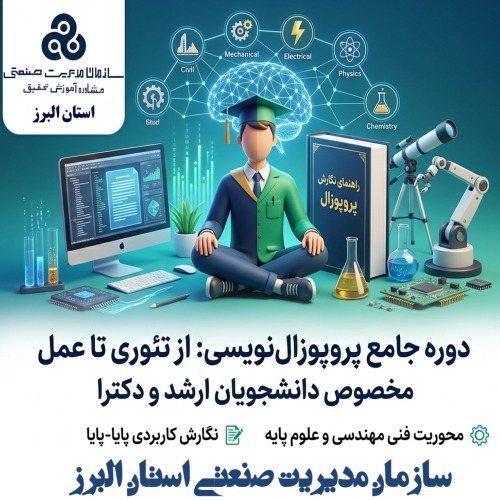 پروپوزال نویسی ویژه دانشجویان