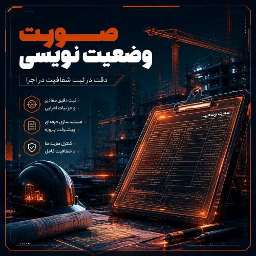 صورت وضعیت نویسی 