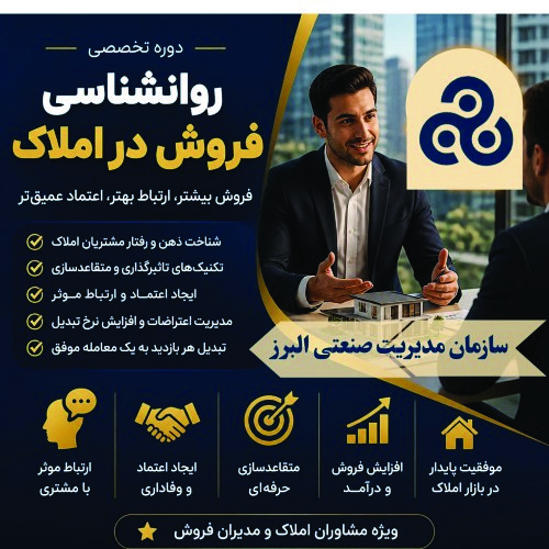 روانشناسی فروش در املاک 