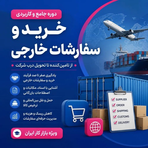 خرید و سفارشات خارجی به زبان انگلیسی