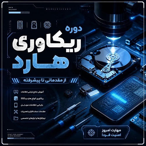 ریکاوری هارد