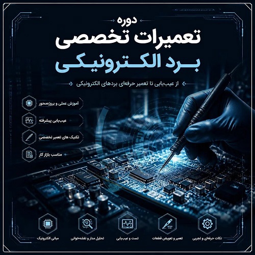 تعمیرات تخصصی برد الکترونیکی
