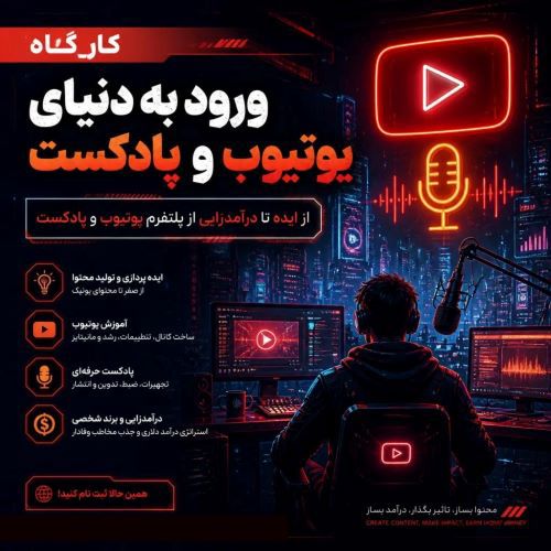 ورود به یوتیوب و پادکست