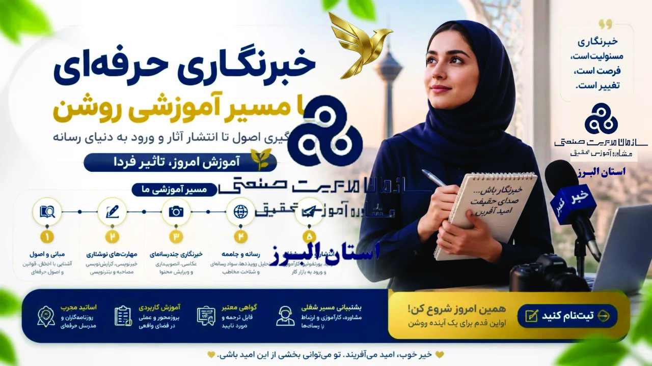 فضای حرفه‌ای آموزش و گفت‌وگوی رسانه‌ای