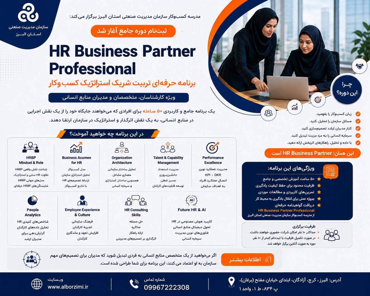 پوستر دوره HR Business Partner Professional