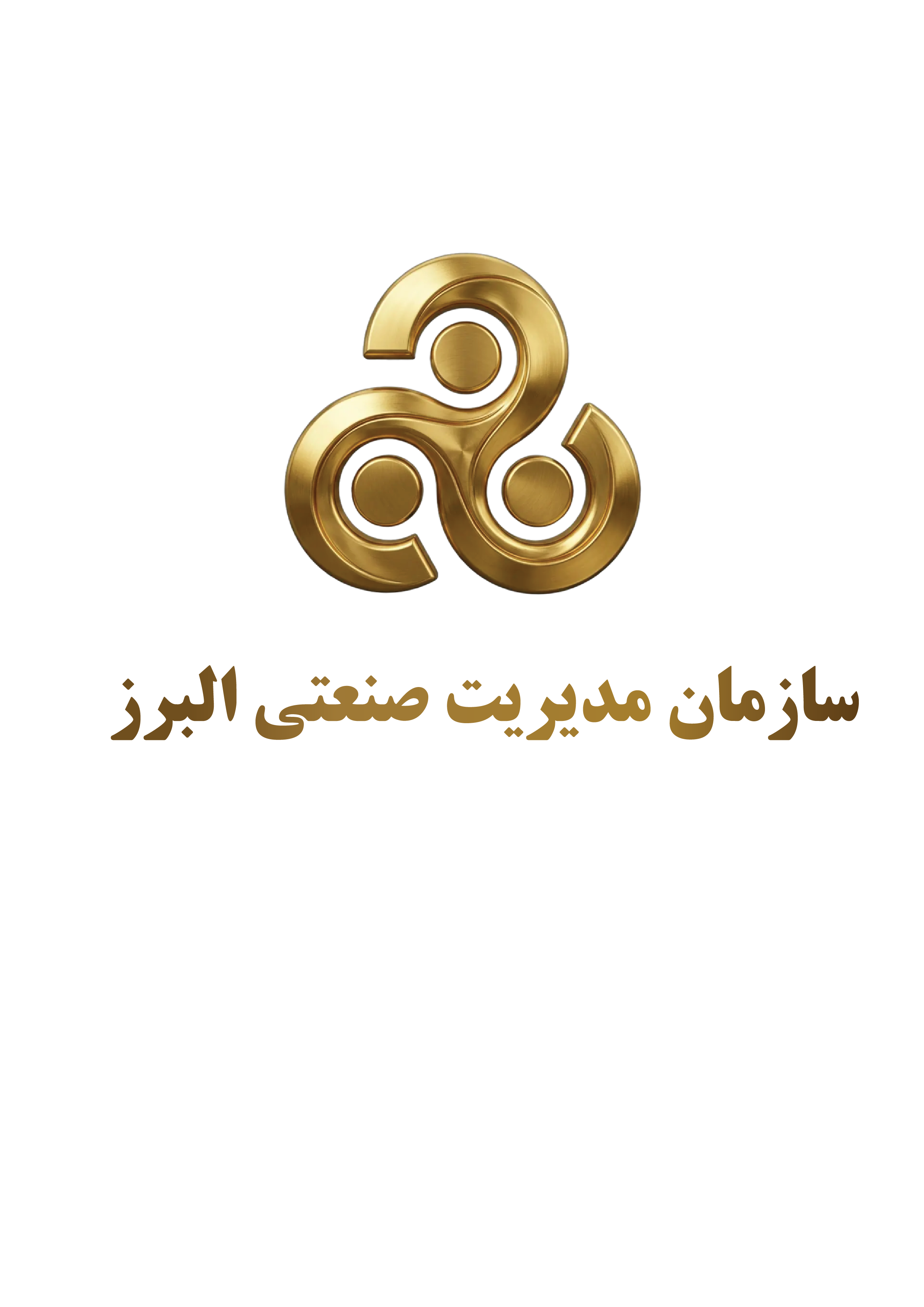 لوگوی سازمان مدیریت صنعتی البرز