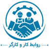 دپارتمان روابط کار